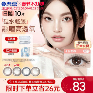 海昌硅水凝胶美瞳日抛10片O2light旗舰店婚礼高透氧近视隐形眼镜