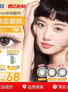 海昌异想Artist美瞳半年抛1片吸金体质长期主义隐形眼镜官方正品