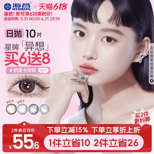 海昌异想美瞳日抛10片隐形眼镜日抛乌托邦大小直径官网正品旗舰店