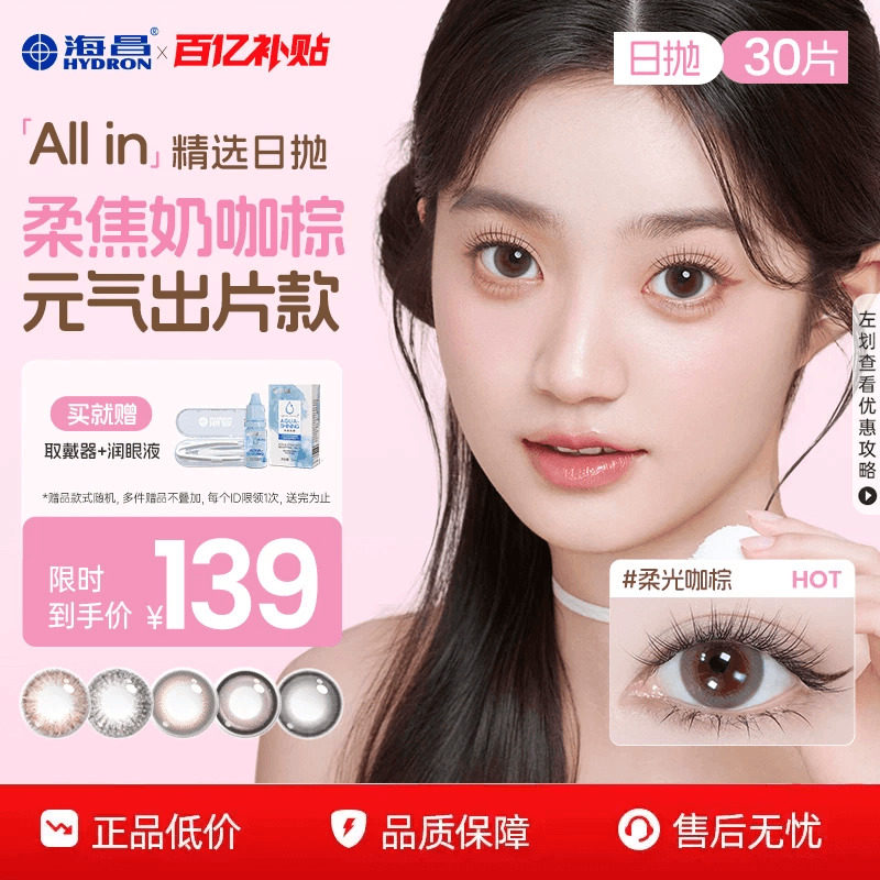 海昌美瞳日抛合集30片大小直径近视隐形眼镜婚礼照棕色官方正品图片