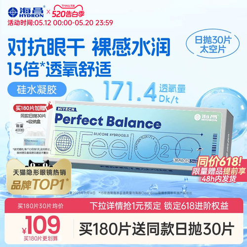 对抗眼干 裸感水润 透氧舒适