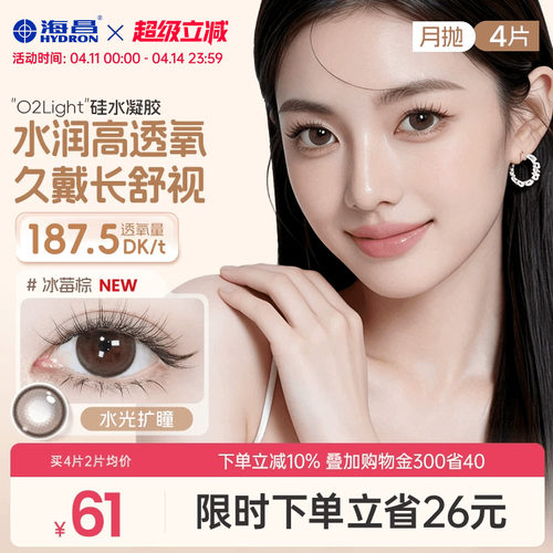 加购优先发货 高透氧硅水凝胶 美瞳月抛