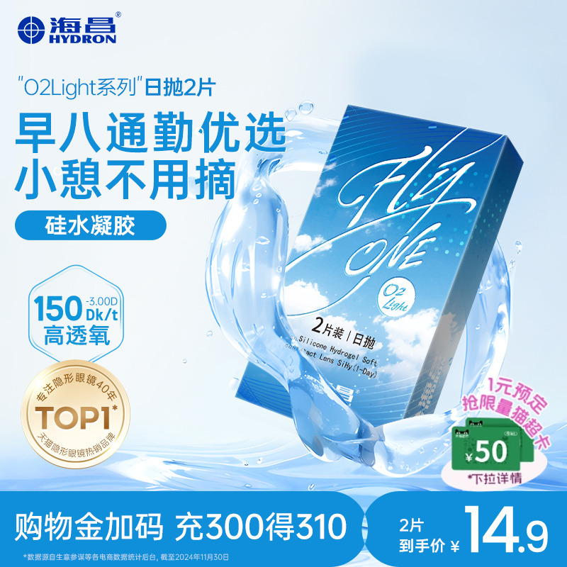 海昌隐形近视眼镜日抛2/10片O2Light硅水凝胶透氧官网旗舰店正品