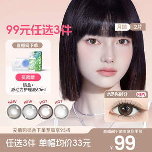 选3盒海昌精选近视隐形眼镜棕色带度数官方 美瞳月抛99元 直播