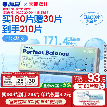 [双11抢购]海昌FeelO2太空片硅水凝胶日抛30片隐形眼镜近视透氧