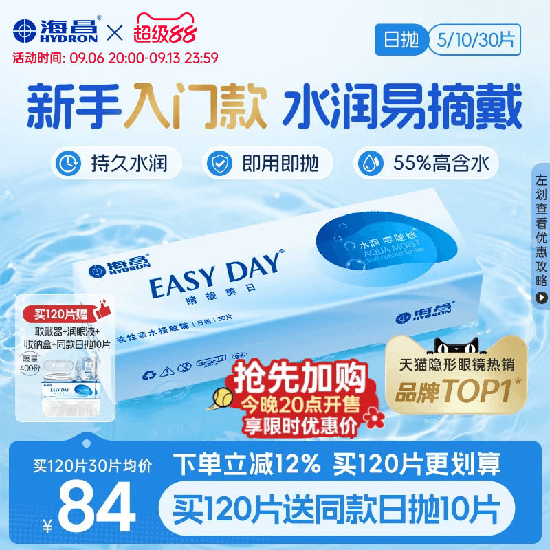【限时买赠】海昌睛靓美日日抛30片隐形近视眼镜高清水润官方正品图片