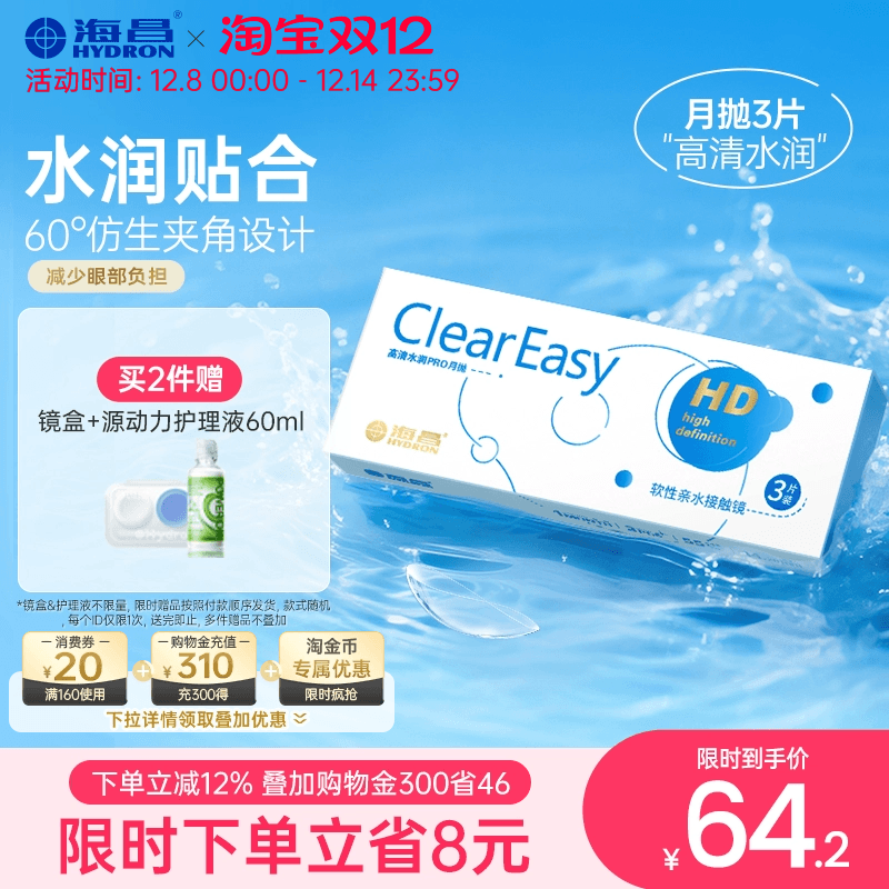 高清晰 水润更舒适