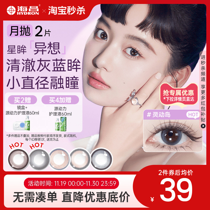 海昌美瞳月抛异想2片大小直径蓝色隐形眼镜近视女正品官方旗舰店