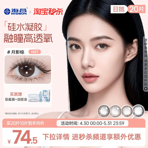 加购优先发货 高透氧硅水凝胶 美瞳日抛