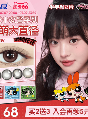 海昌飞天小女警美瞳半年抛2片隐形眼镜棕色大小直径官方长期主义