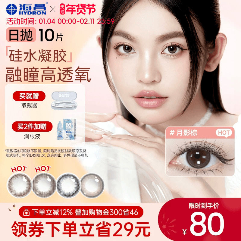 海昌硅水凝胶美瞳日抛10片O2light旗舰店婚礼高透氧近视隐形眼镜,隐形眼镜/护理液,彩色隐形眼镜,淘宝优惠券,粉丝福利购,淘宝优惠卷