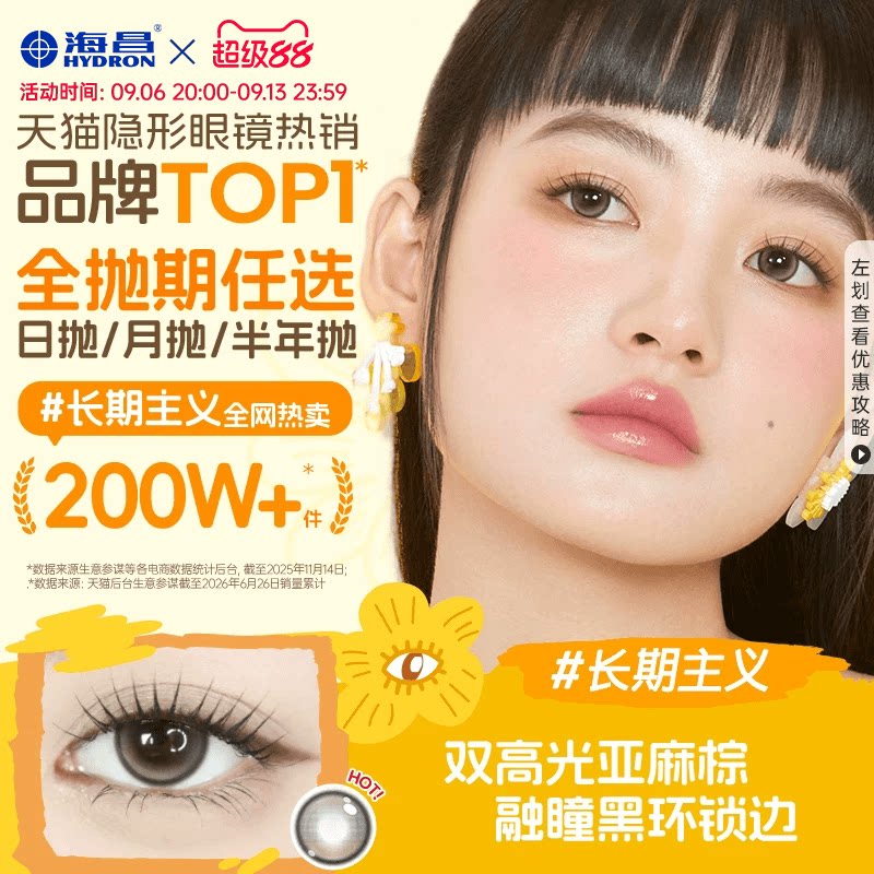 海昌Artist美瞳任选抛期长期主义近视隐形眼镜大小直径带度数官方图片
