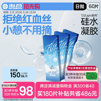 海昌隐形近视眼镜日抛盒60片O2Light硅水凝胶高清水润高透氧正品