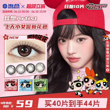 海昌飞天小女警美瞳日抛10片隐形眼镜婚礼自然棕柔韧花花长期主义