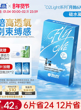 【限时买赠】海昌O2Light硅水凝胶月抛12片隐形近视眼镜进口正品