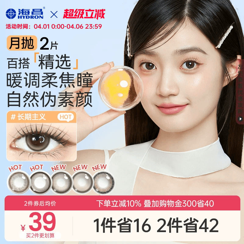 海昌美瞳月拋2片一顆蘋果近視隱形眼鏡大小直徑黑棕色帶度數官方