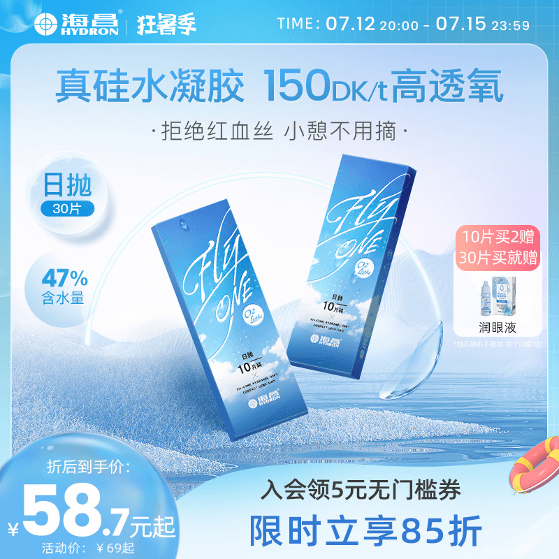 海昌隐形近视眼镜硅水凝胶日抛30片O2Light旗舰店官网正品非美瞳_隐形眼镜_护理液