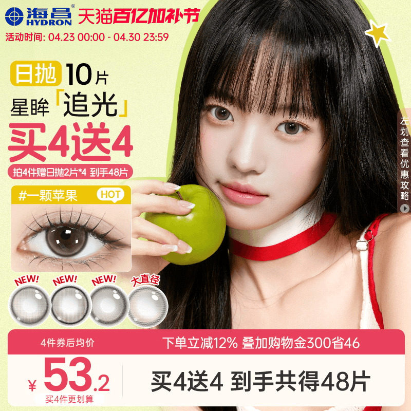 海昌追光美瞳日抛10片一颗苹果近视隐形眼镜大小直径婚礼棕色官方
