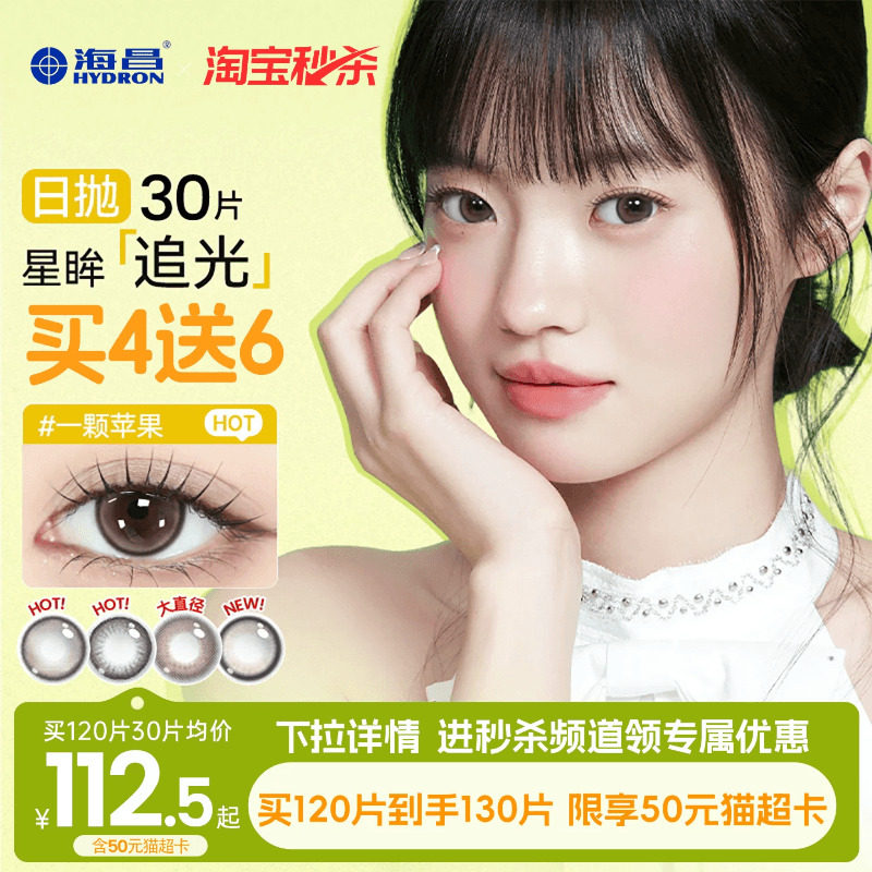 海昌追光美瞳日抛30片一颗苹果近视隐形眼镜带度数大小直径棕官方图片