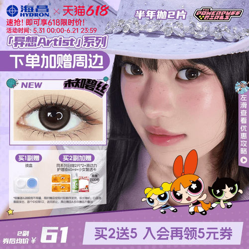 [限量周边]海昌飞天小女警美瞳半年抛2片隐形眼镜带度数棕色官方