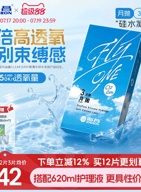 【限时买赠】海昌O2Light硅水凝胶月抛3/6片隐形近视眼镜进口正品