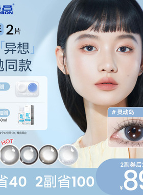 海昌彩色隐形眼镜星眸异想TOPIA乌托邦美瞳半年抛2片蓝色灵动岛