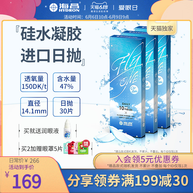 海昌隐形近视眼镜日抛盒O2Light30片硅水凝胶轻盈透氧官网正品