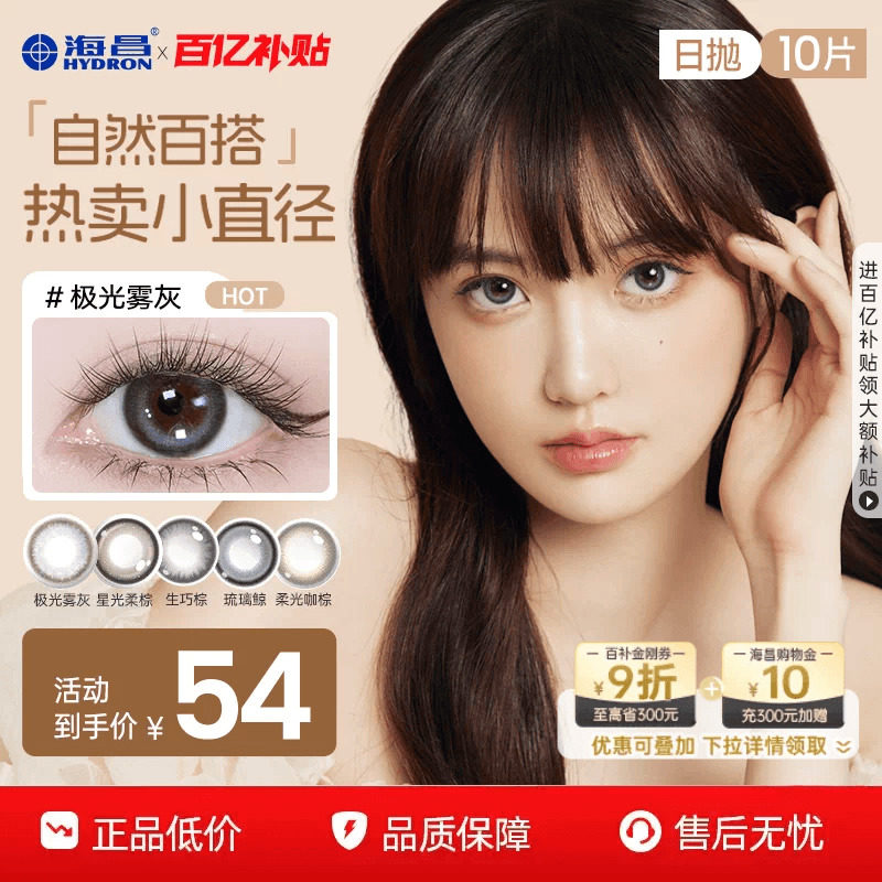 海昌美瞳日抛10片带度数大小直径近视隐形眼镜灰色锁边官方正品
