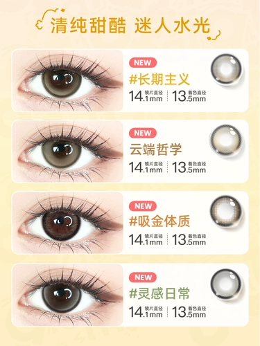 [Новый продукт] Цветные контактные линзы Haichang Fantasy Artist на полгода, 2 контактные линзы длительного действия, поглощающие золото