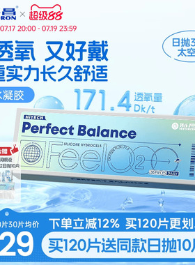 海昌FeelO2太空片硅水凝胶日抛5/30片隐形眼镜近视进口高透氧正品