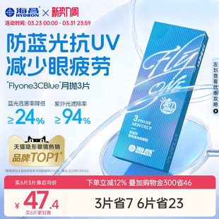 6片隐形近视眼镜抗UV高清正品 海昌3Cblue防蓝光月抛3 新品