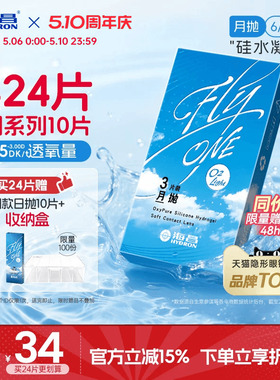 【保价618】海昌O2Light硅水凝胶月抛12片隐形近视眼镜高透氧进口