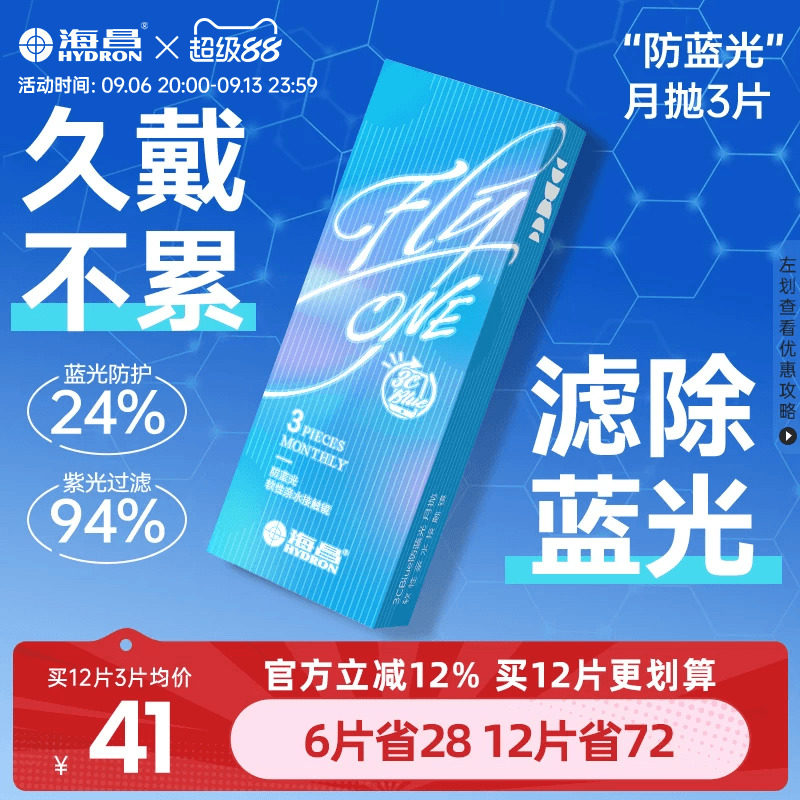 海昌防蓝光隐形眼镜3Cblue月抛6片水凝胶近视透明片抗UV高清水润图片