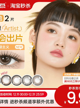 【U先试用装】海昌Artist日抛美瞳2片长期主义无锁边大隐形眼镜棕