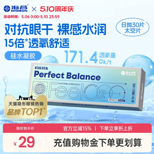 对抗眼干 裸感水润 透氧舒适