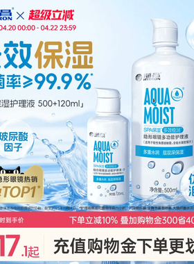 海昌SPA隐形眼镜护理液美瞳女小瓶近视专用保湿水润杀菌官方正品