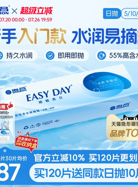 【限时买赠】海昌睛靓美日日抛30片隐形近视眼镜高清水润官方正品