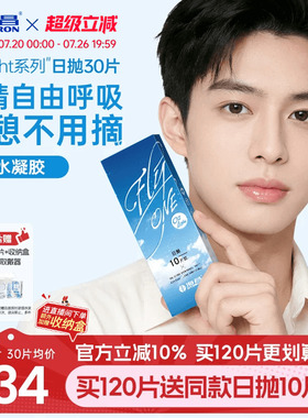 【限时买赠】海昌O2Light硅水凝胶日抛30片隐形近视眼镜透氧进口