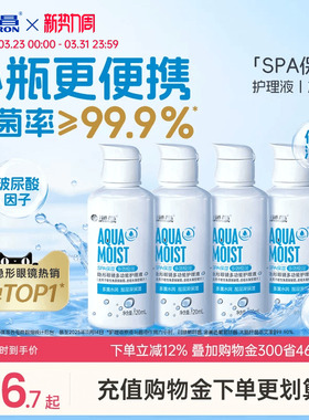 海昌SPA隐形眼镜护理液美瞳女小瓶组合近视专用保湿水润官方正品
