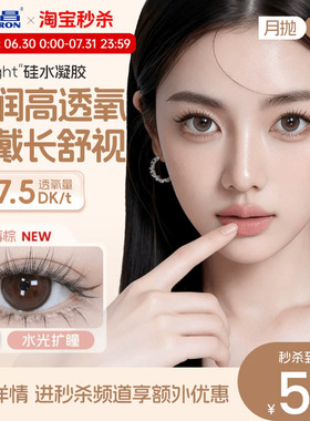 海昌硅水凝胶O2light美瞳月抛2片高透氧近视隐形眼镜自然官方正品