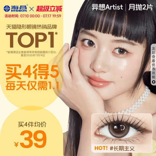 *加赠镜片按最高度数发出，单笔订单限领1份