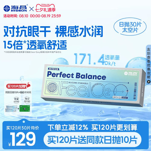 海昌FeelO2太空片硅水凝胶日抛60片隐形眼镜近视进口高透氧正品