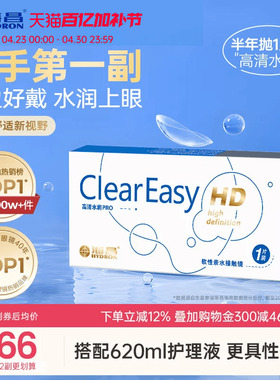 海昌高清水润半年抛1/2片隐形近视眼镜轻盈舒适透明镜片官方正品