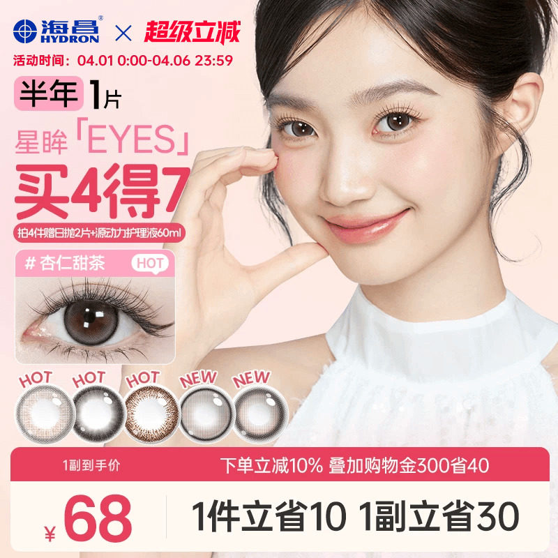 海昌美瞳星眸半年抛1片隐形眼镜锁边日常棕自然大带度数官方正品