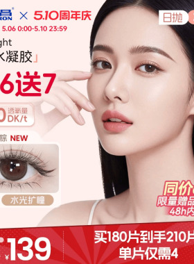 【保价618】海昌硅水凝胶O2light美瞳日抛30片近视隐形眼镜高透氧