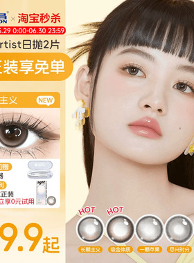 【试用装】海昌Artist日抛美瞳2片长期主义棕锁边大隐形眼镜官方