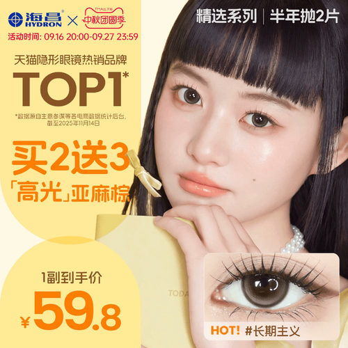 *加赠镜片按最高度数发出，单笔订单限领1份