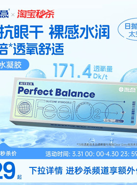 海昌FeelO2太空片硅水凝胶日抛5/30片隐形眼镜近视进口高透氧正品