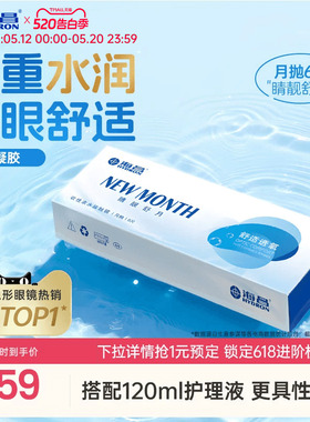 海昌睛靓舒月月抛6片隐形近视眼镜高清水润舒适透明镜片官方正品