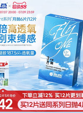 【限时买赠】海昌O2Light硅水凝胶月抛12片隐形近视眼镜透氧进口